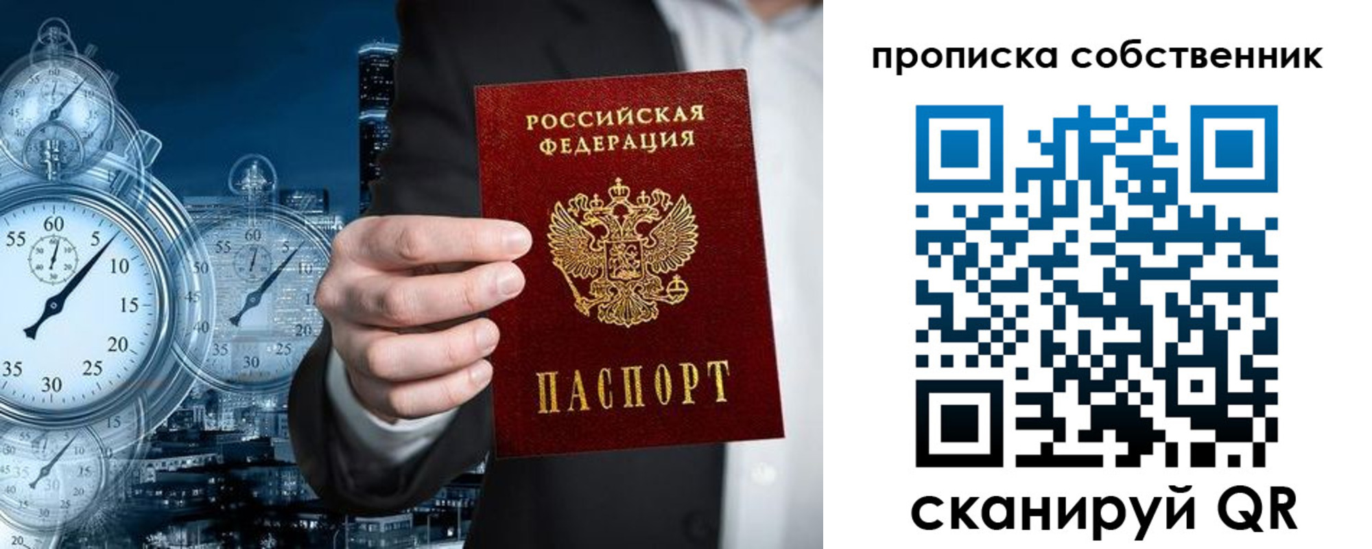 временная регистрация недорого в Бахчисарае