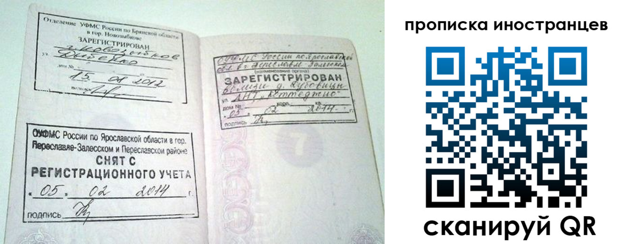 прописка от собственника в Бахчисарае