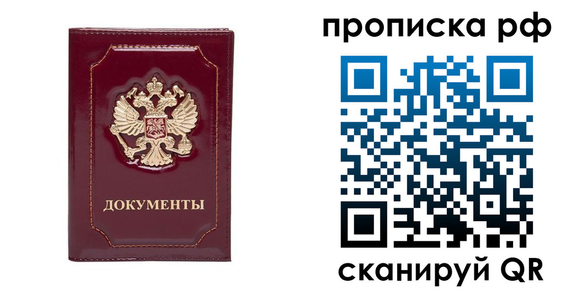 временная регистрация собственник в Бахчисарае