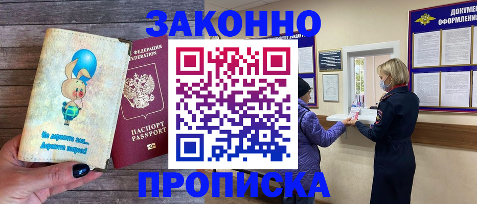 временная регистрация надежно в Бахчисарае
