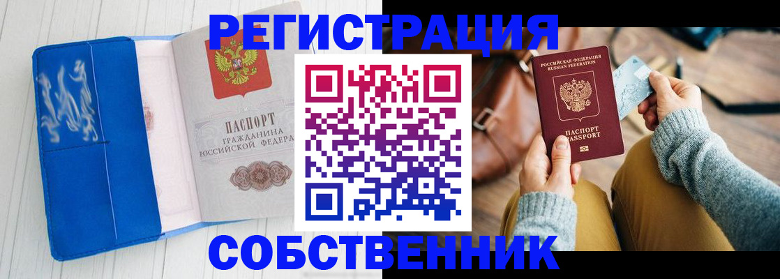 временная регистрация надежно в Бахчисарае