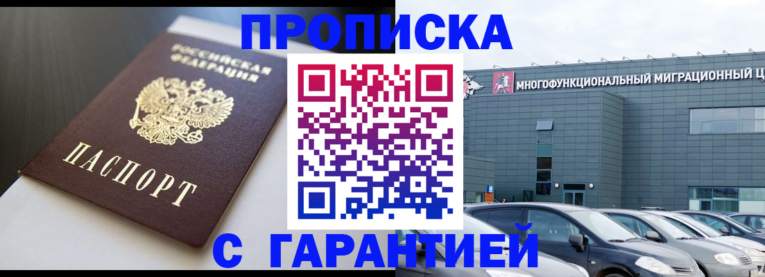 купить прописку в Бахчисарае
