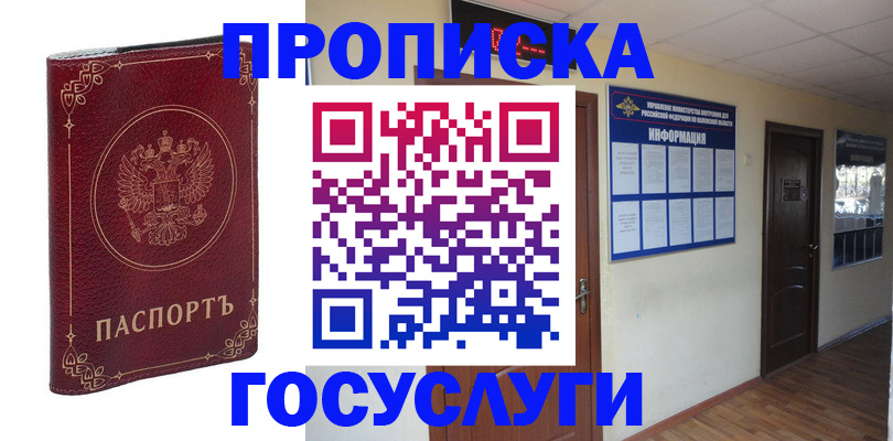 временная регистрация для школы в Бахчисарае